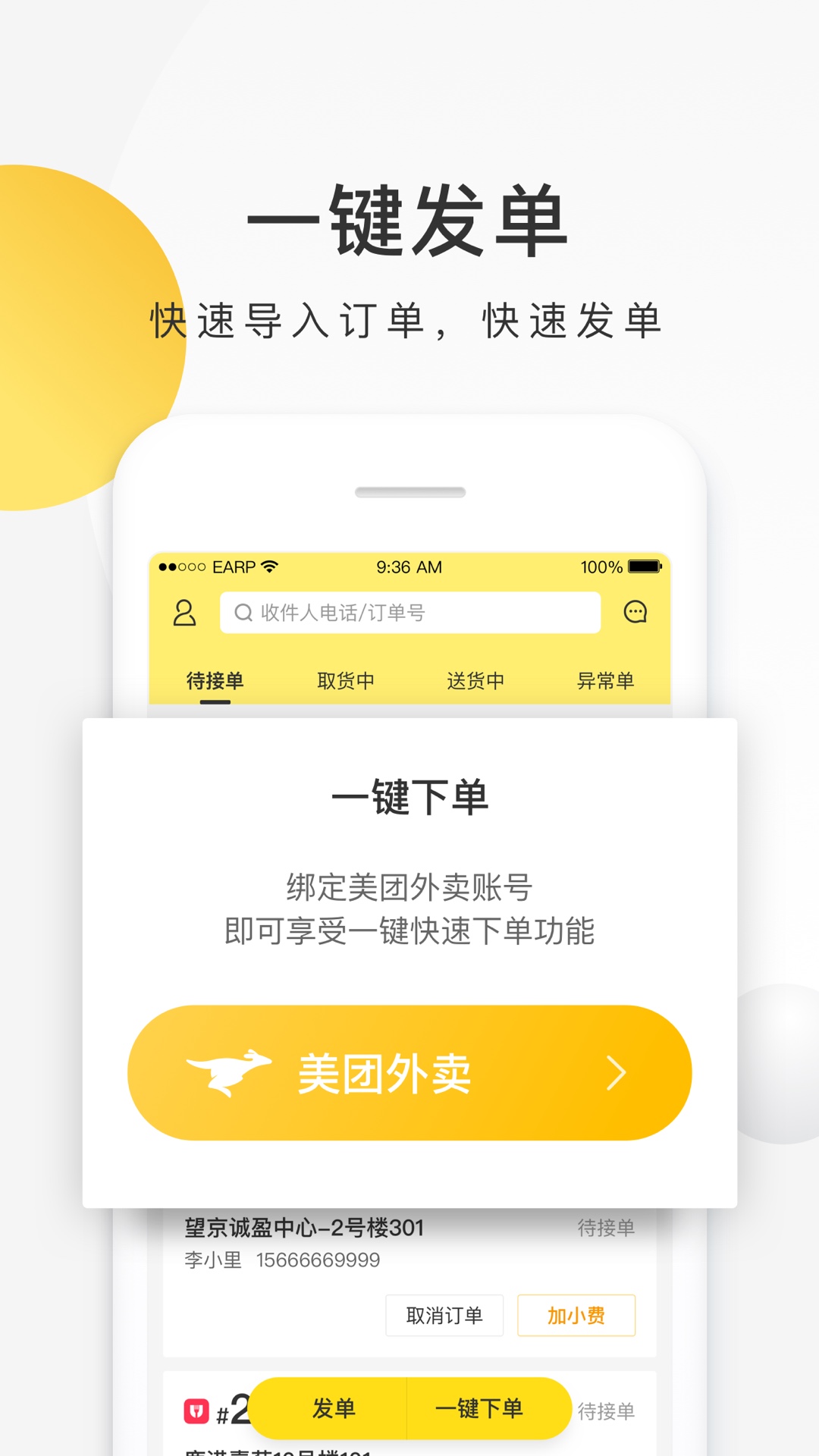 美团配送v3.4.0.295截图3