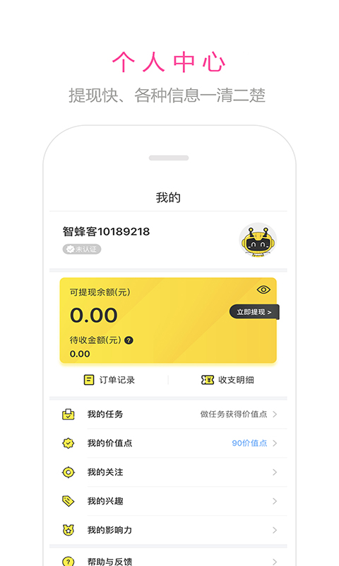 智蜂v4.6.1截图5