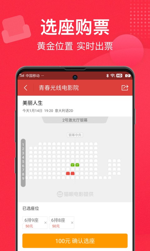 猫眼v9.8.1截图5