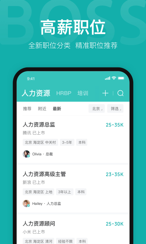 BOSS直聘v8.090截图1