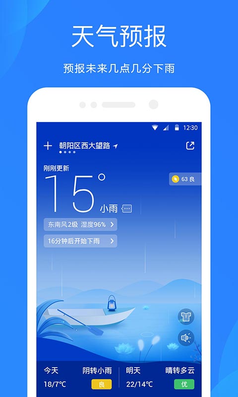 天气预报v5.3.2截图1