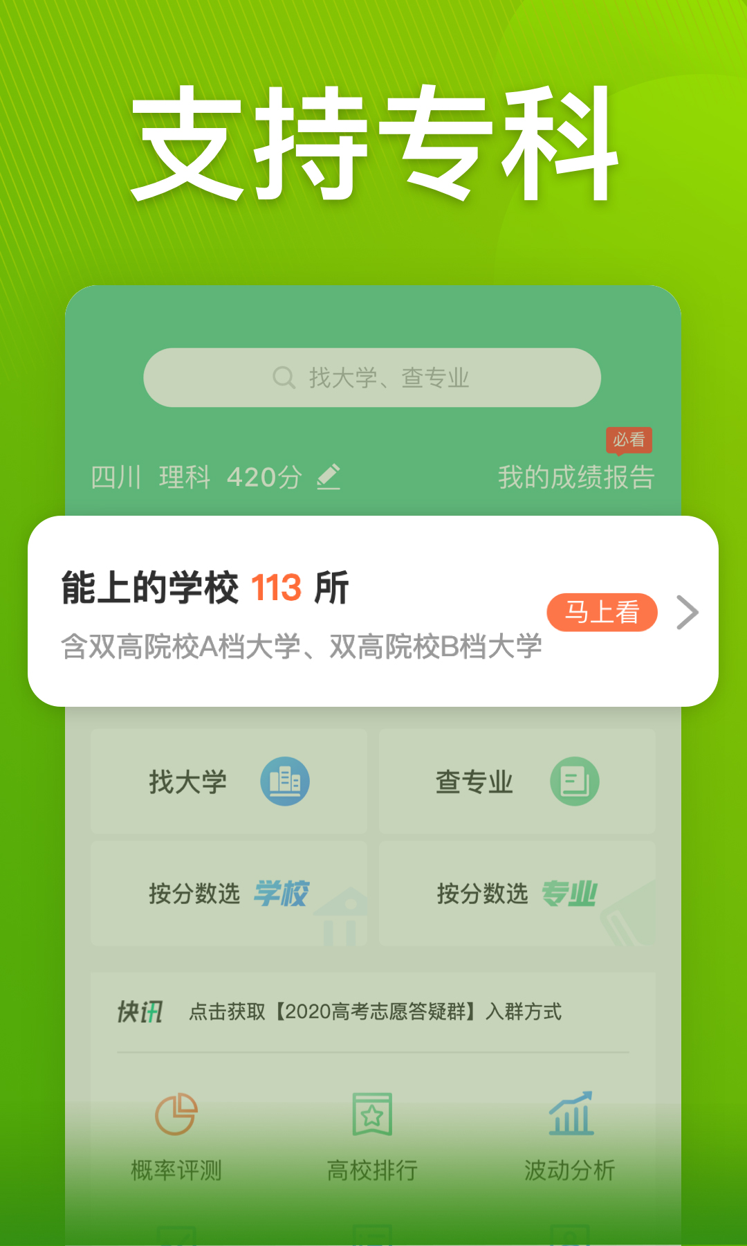 圆梦志愿v2.3.1截图1