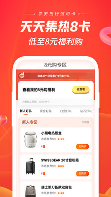 平安口袋银行v4.35.3截图2