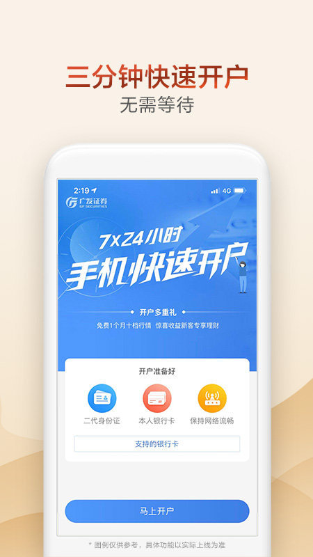 广发证券开户v2.1.35截图2