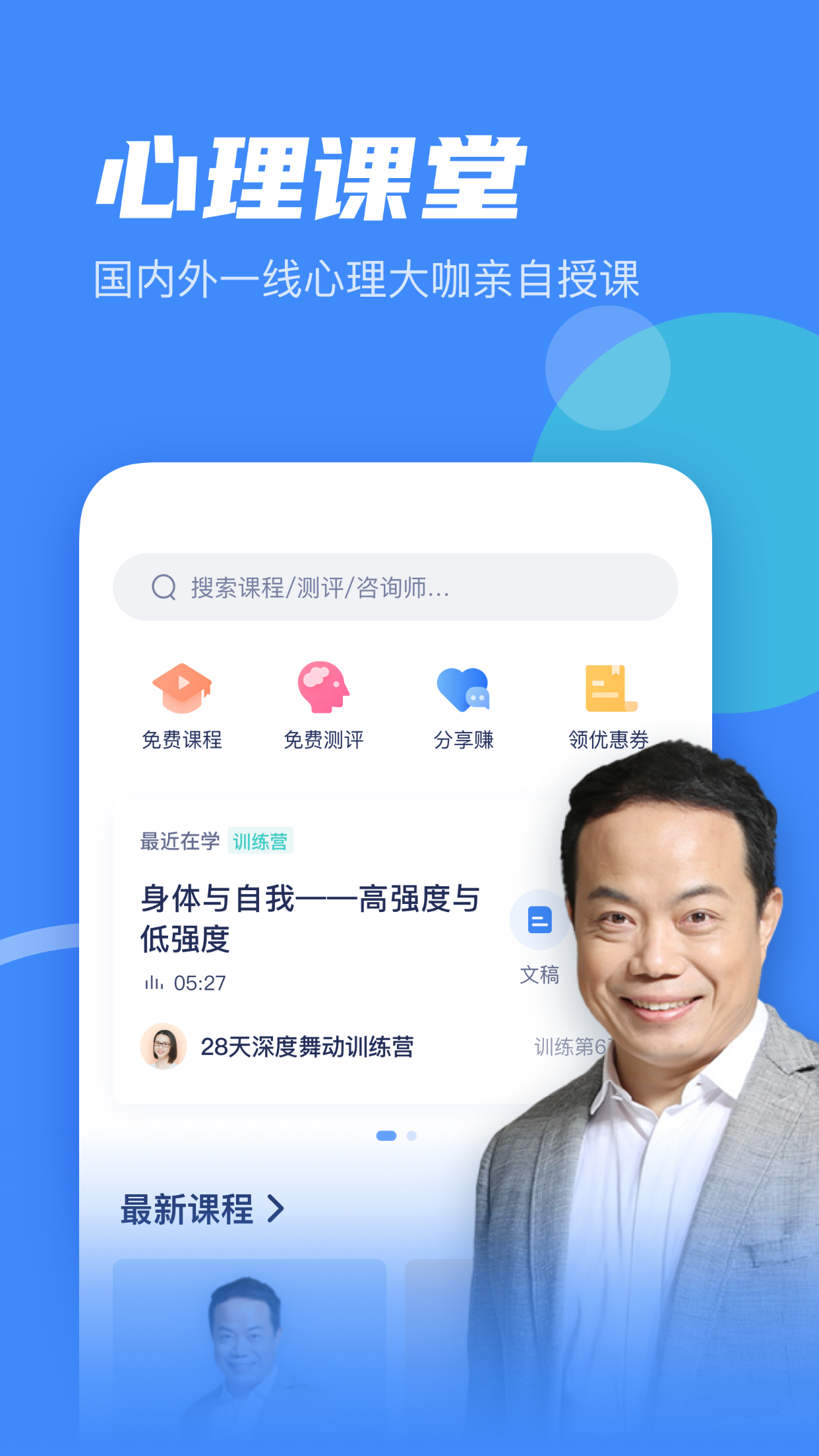 武志红心理v3.0.3截图3