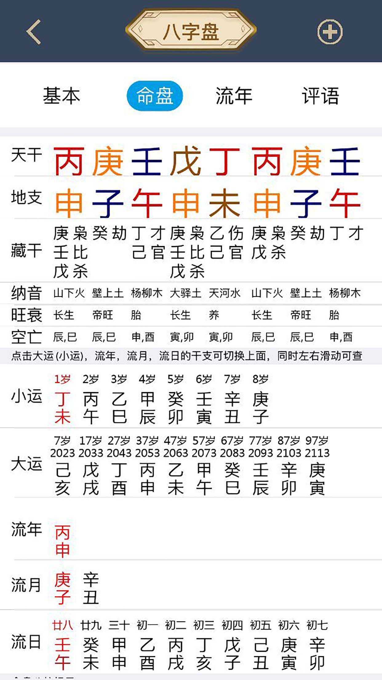 大师八字截图2