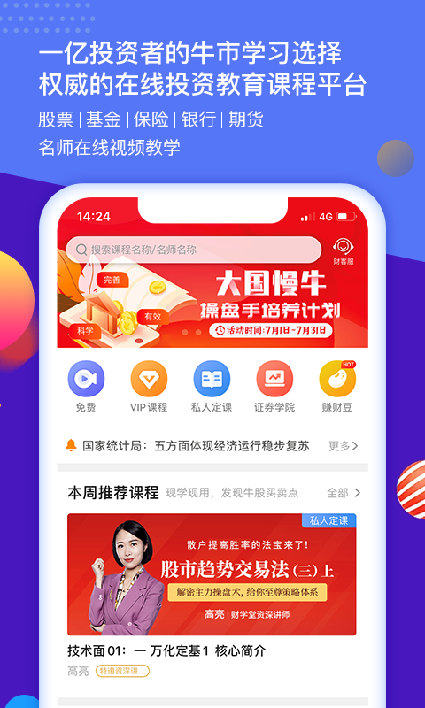 财学堂vV2.2.3.2020072000截图1