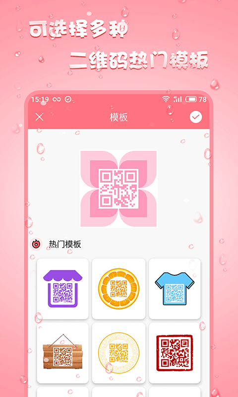 二维码生成器v3.3.1截图1