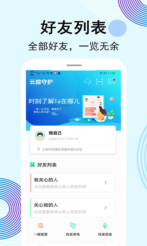 云踪vV1.0.9截图1