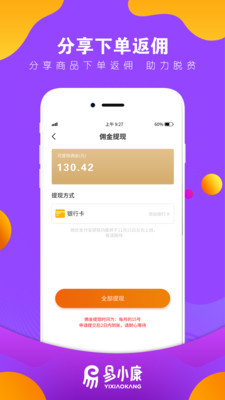 易小康v2.3.4截图1