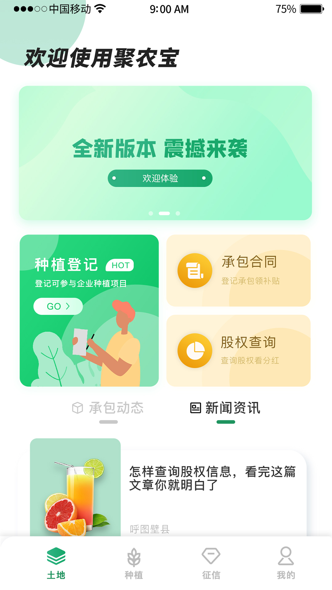 e聚农宝v1.6.5截图1