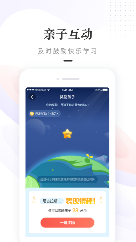 一米阅读家长v1.5.2截图3