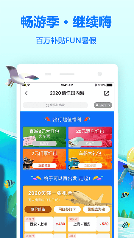 同程旅行v10.0.4截图1