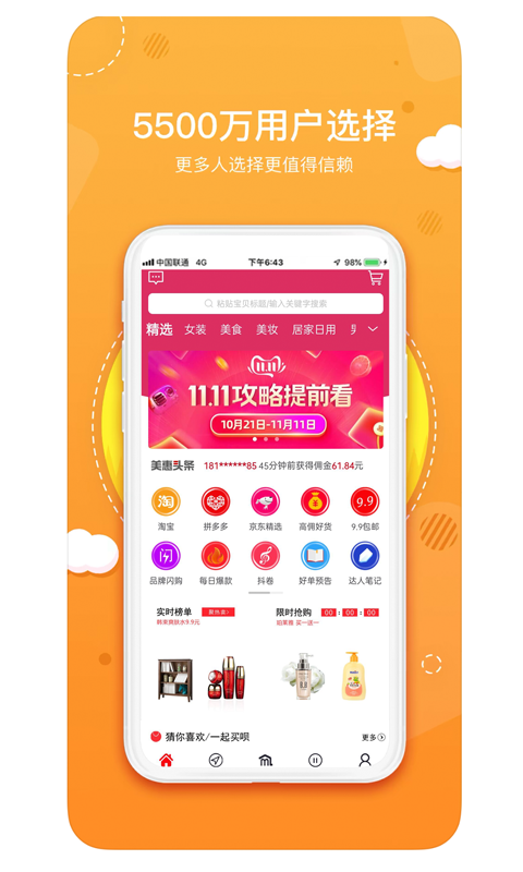 美天美惠v1.9.0截图1