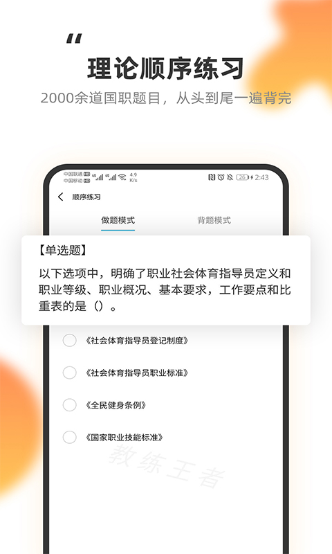 教练王者v1.1.9截图3