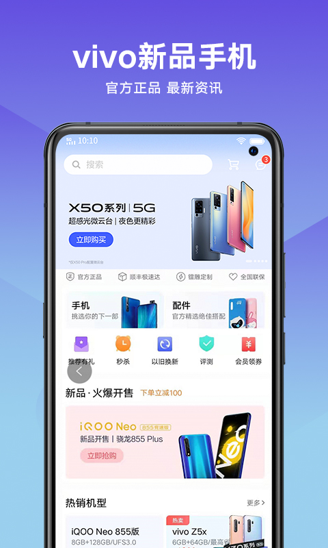 vivo官网v4.3.0.2截图1