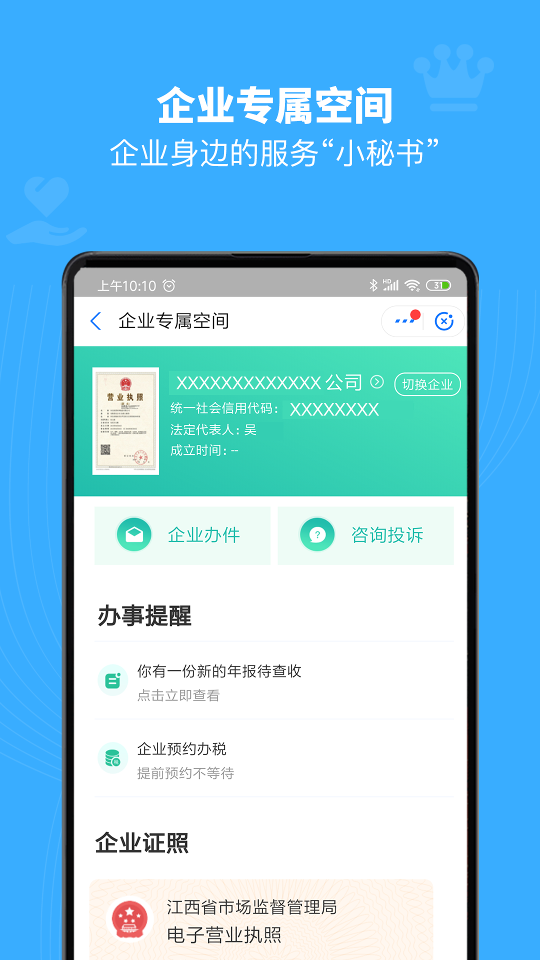 赣服通v1.1.3截图3