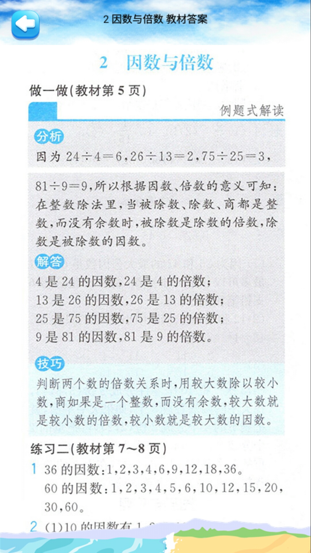 五年级下册数学解读截图4