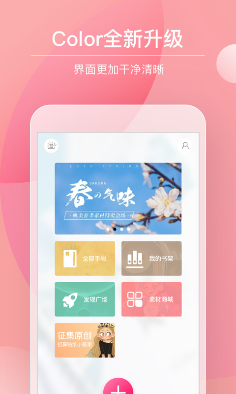 多彩手帐v3.8.4截图1