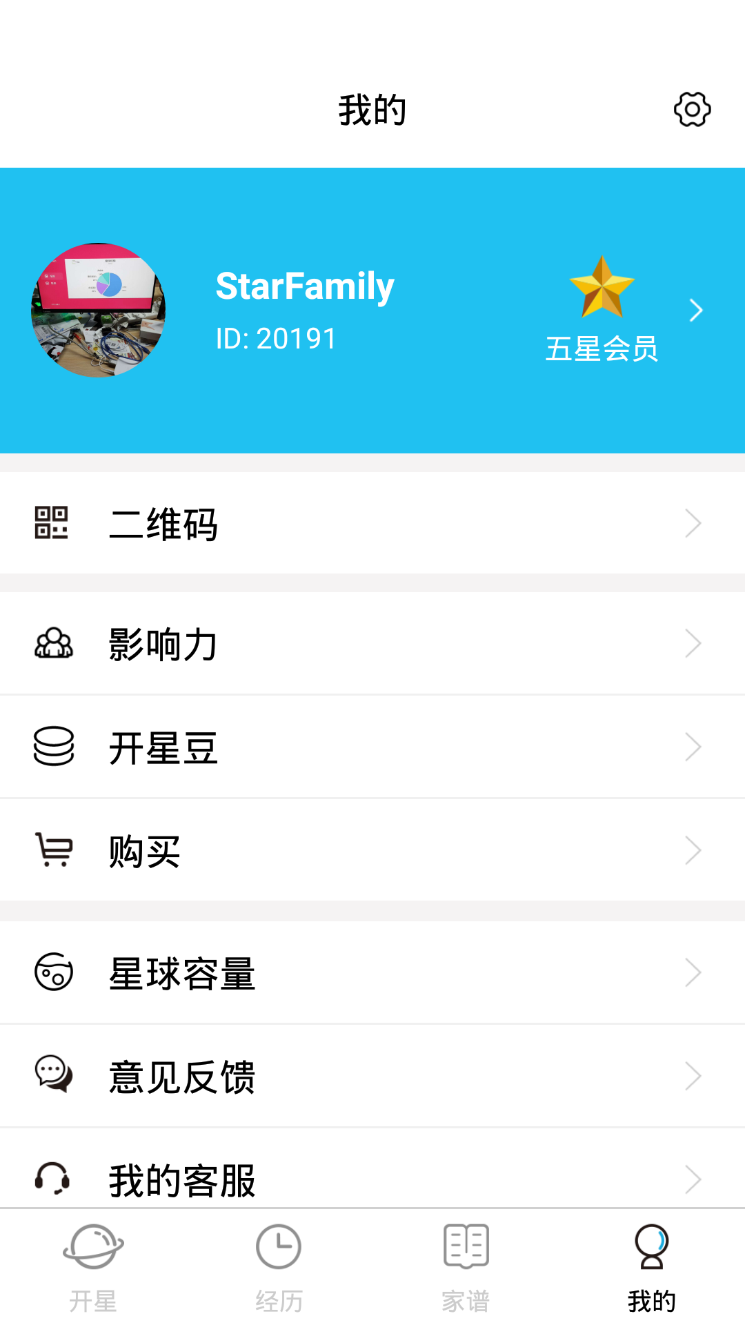 开星v2.3.22_app截图5