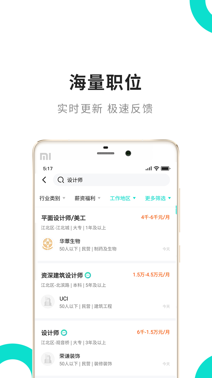 汇博人才网v4.5.1截图5