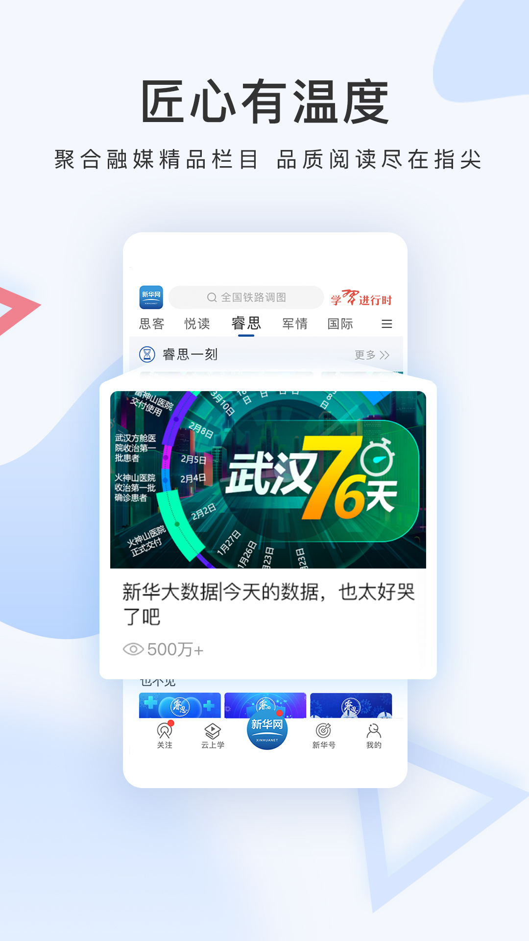 新华网v8.6.8截图5