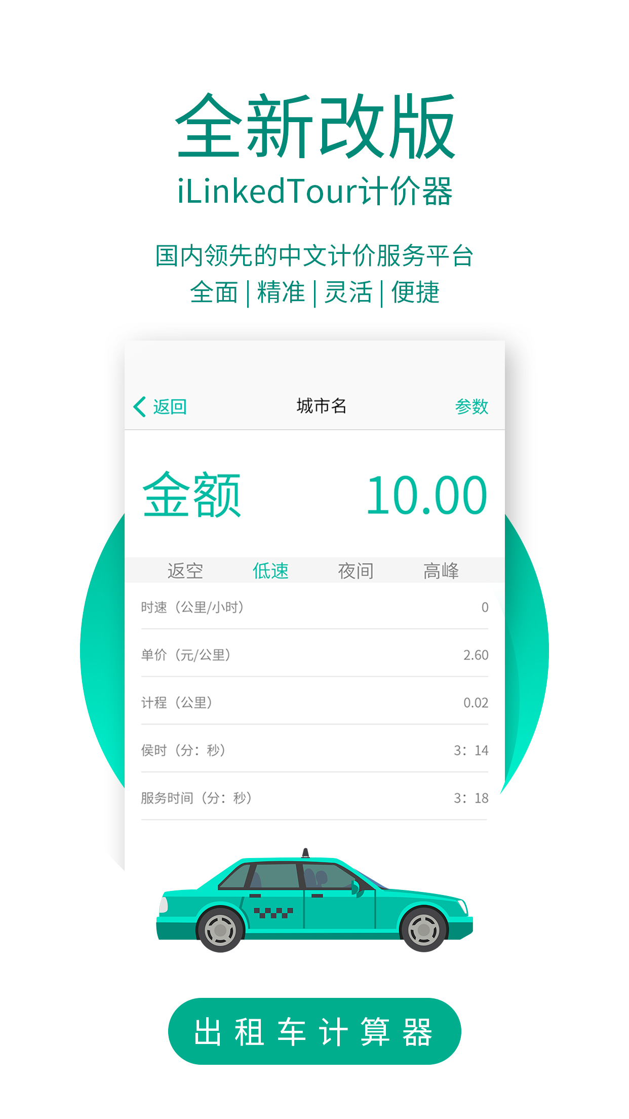 出租车计价器v1.0.22截图1