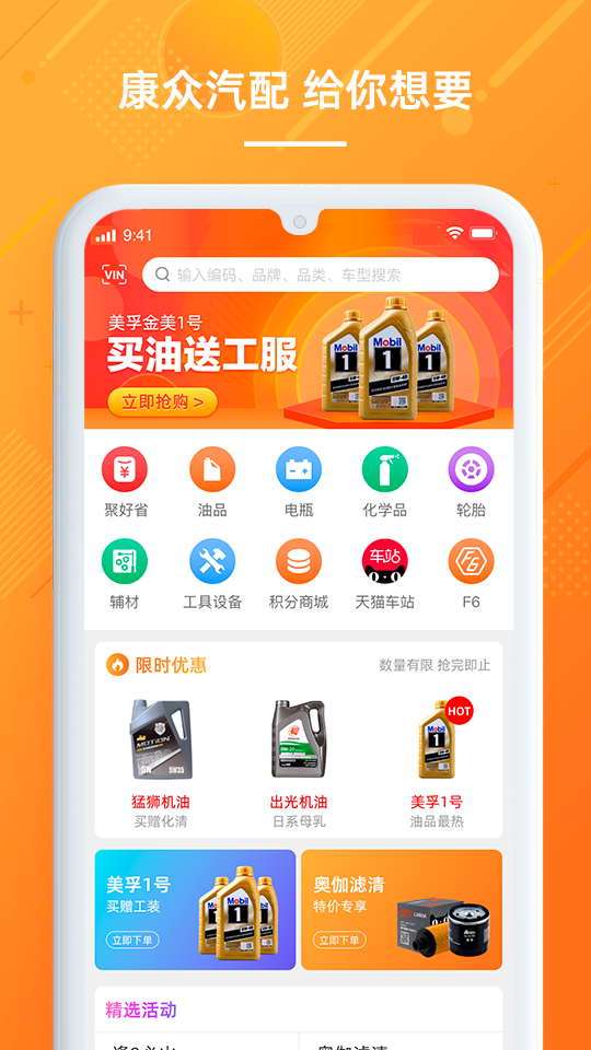 康众汽配v4.4.1截图1