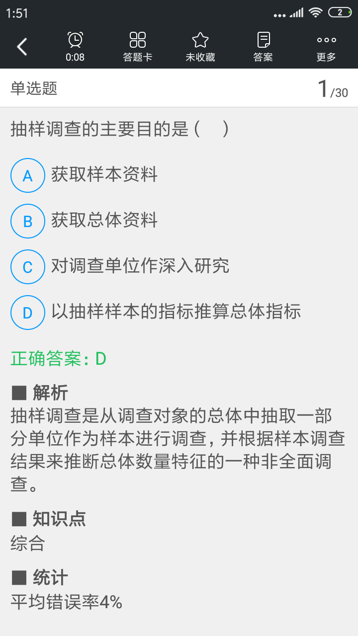 中级经济师考试题库截图3