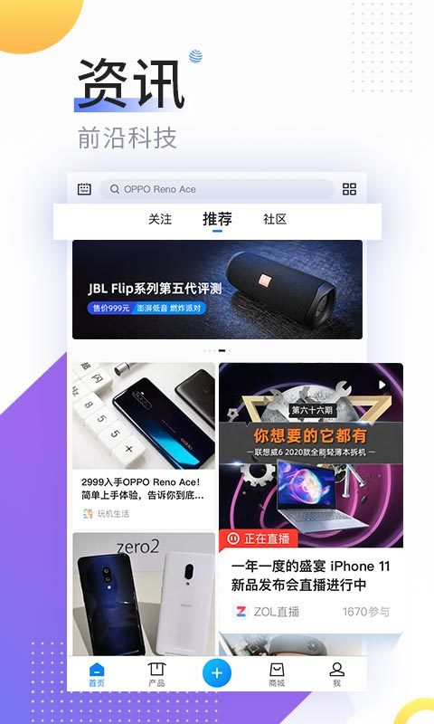 中关村在线v7.7.2截图4