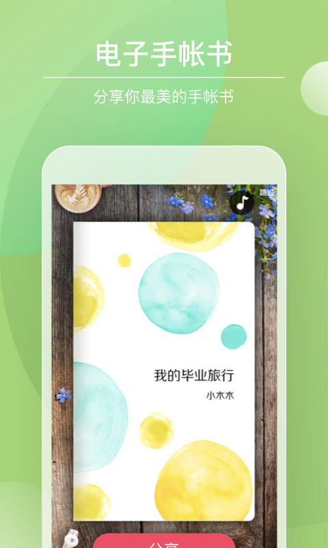 多彩手帐v3.8.4截图4