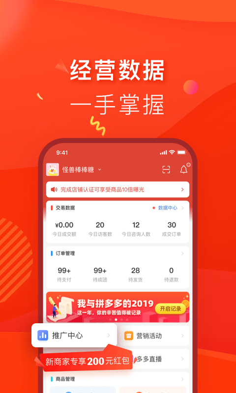 拼多多商家版v3.0.9截图3