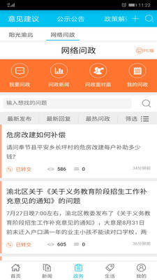 渝北掌媒v2.2.8截图3