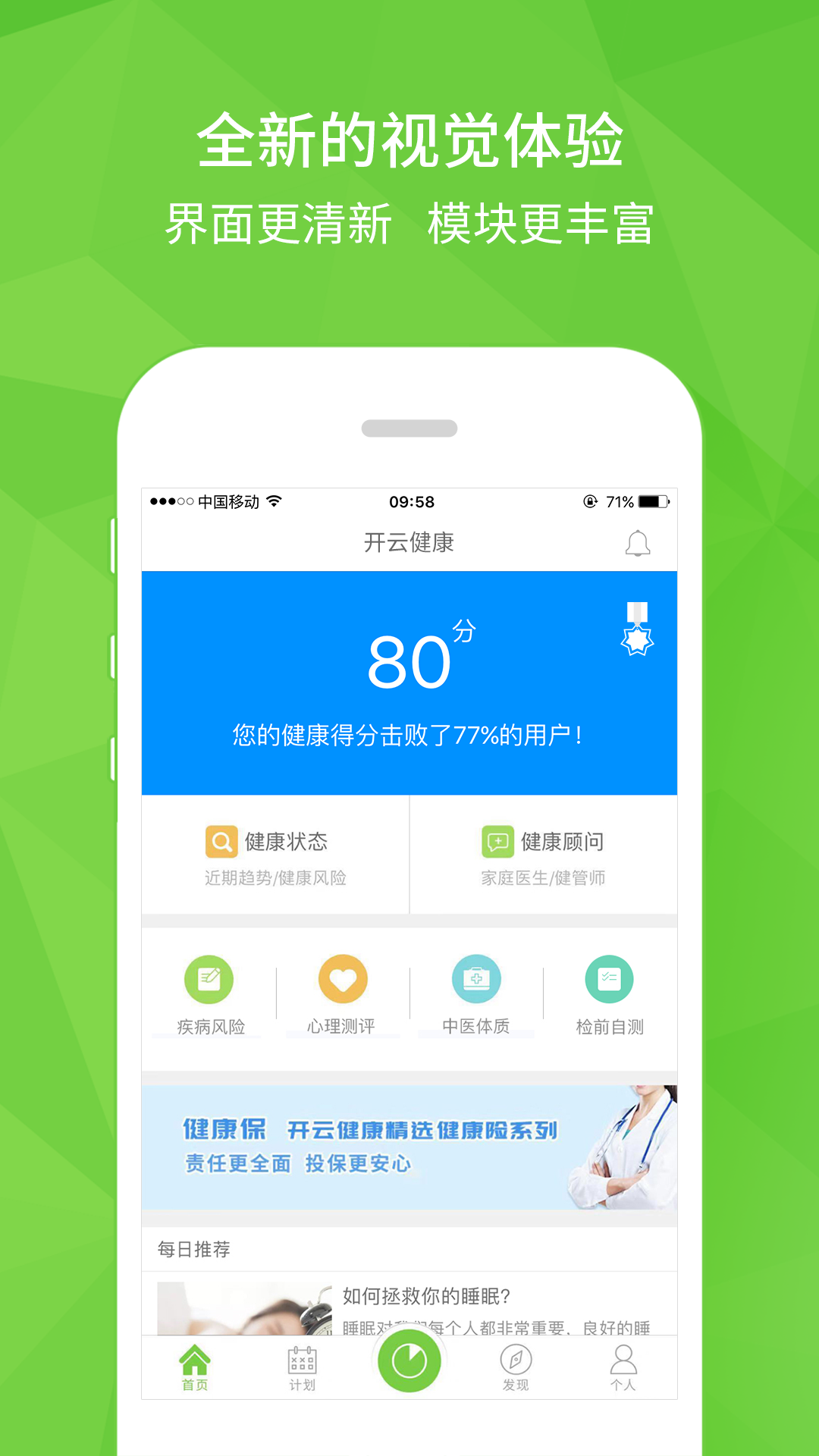 开云健康v5.4.2截图1