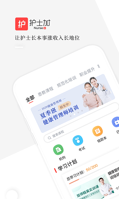 护士加v5.4.7截图1