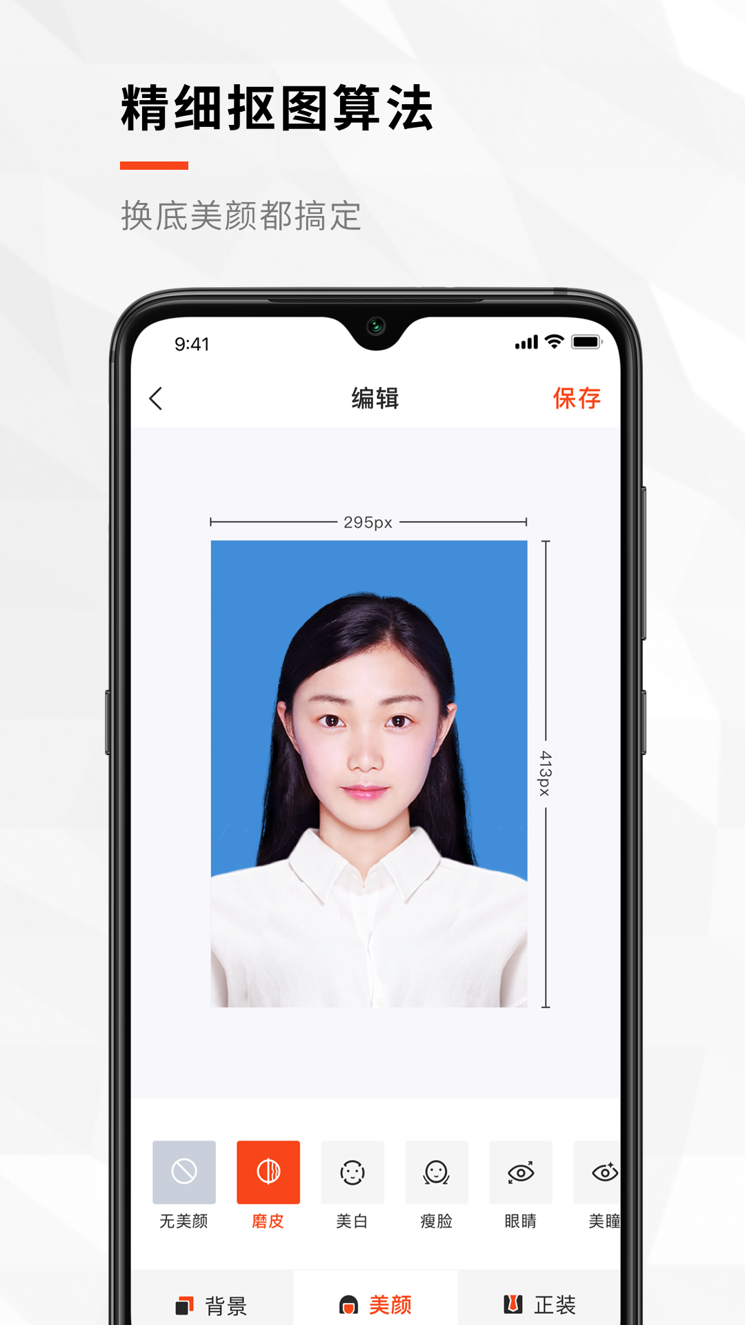 半身证件照v3.0.5截图4