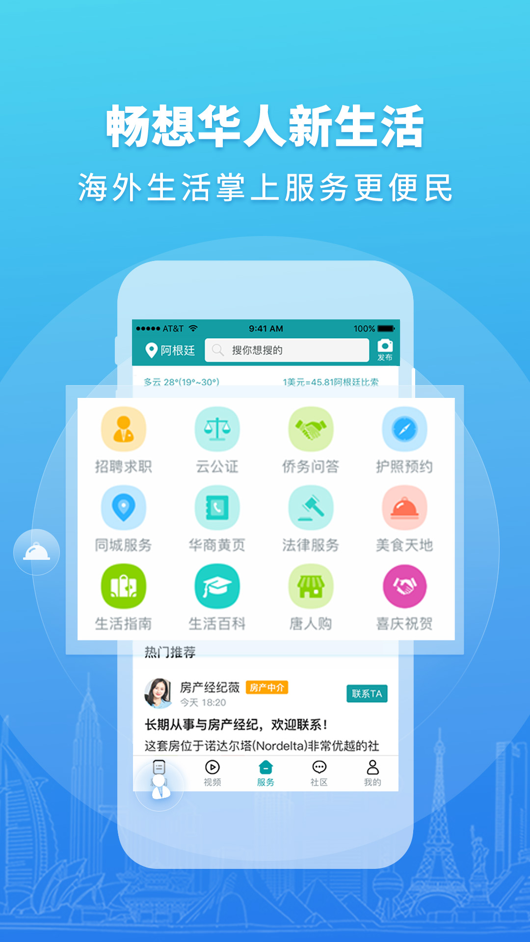 华人头条v1.9.0截图2