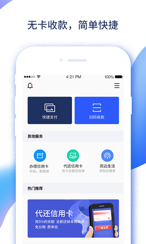 易收付截图1