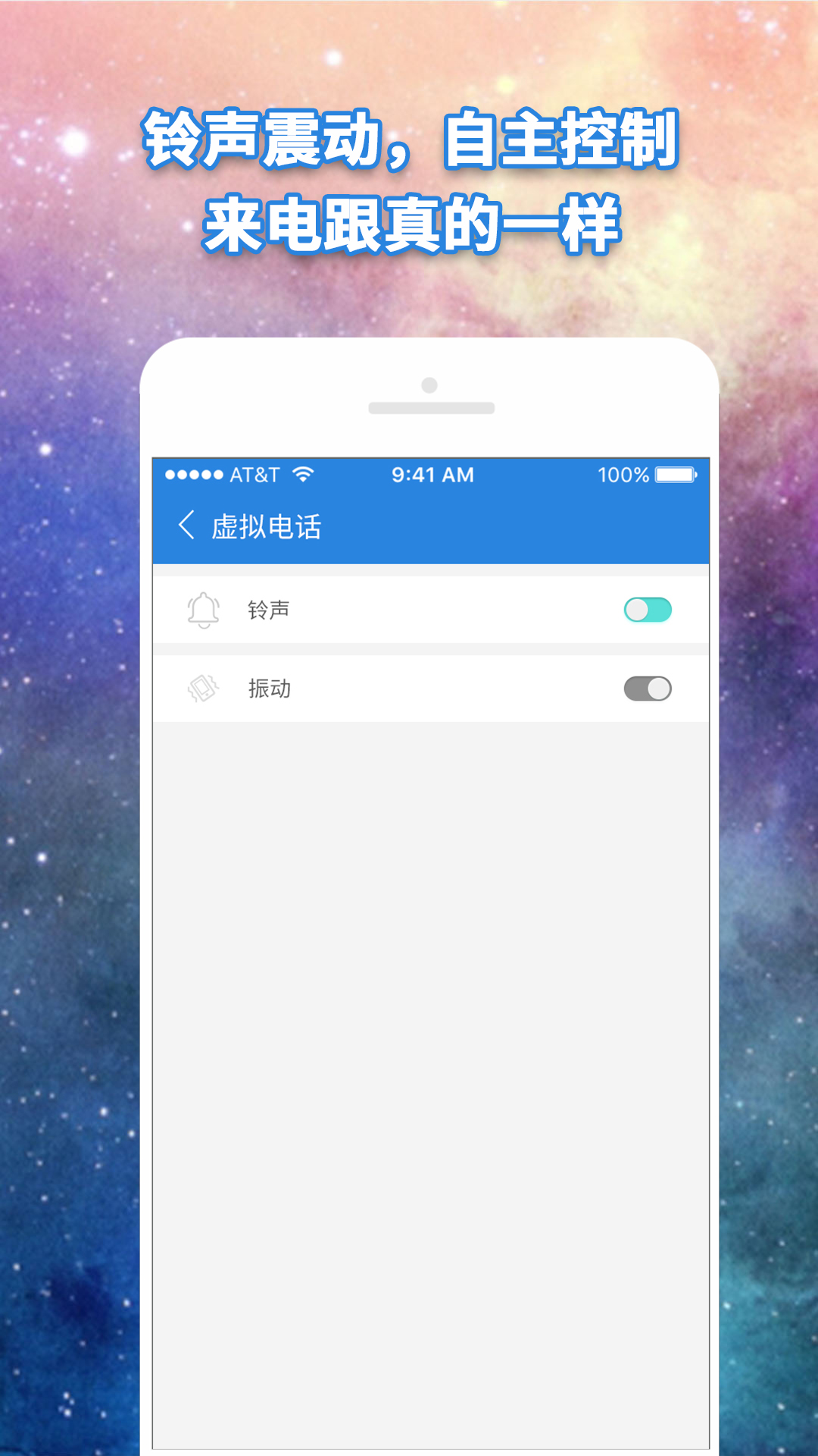 虚拟电话v3.1.2截图3