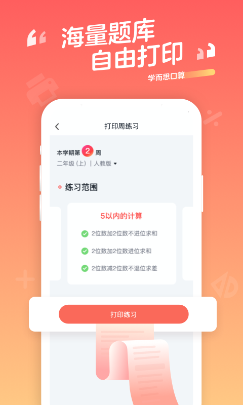 学而思口算v1.7.8截图3