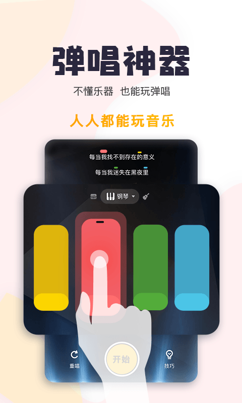 唱鸭v2.0.3.152截图1