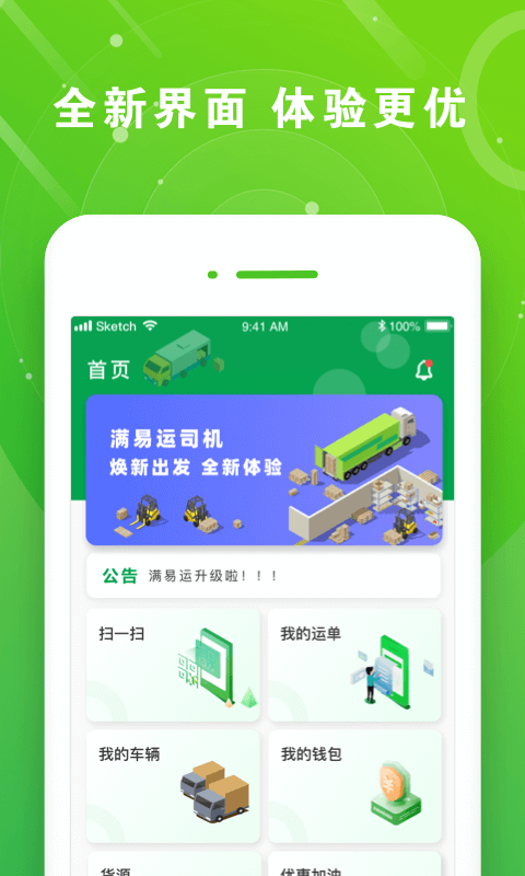 满易运司机v1.1.7截图2