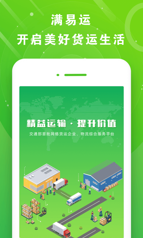 满易运司机v1.1.7截图1