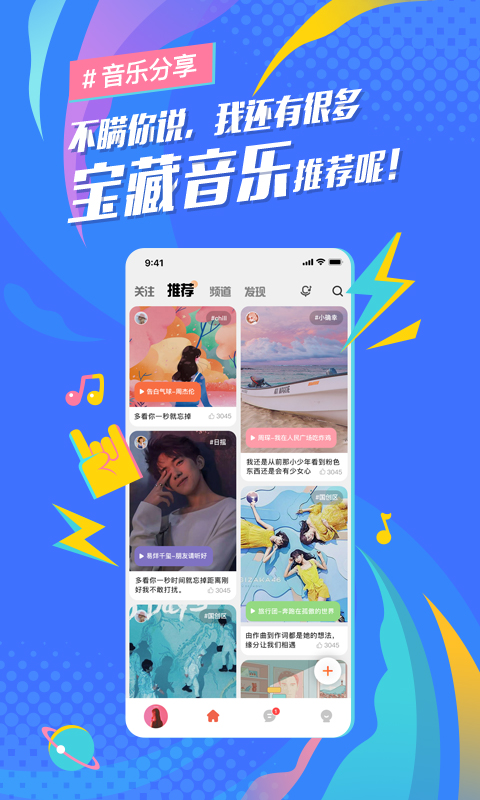 后声音乐v2.0.3截图1