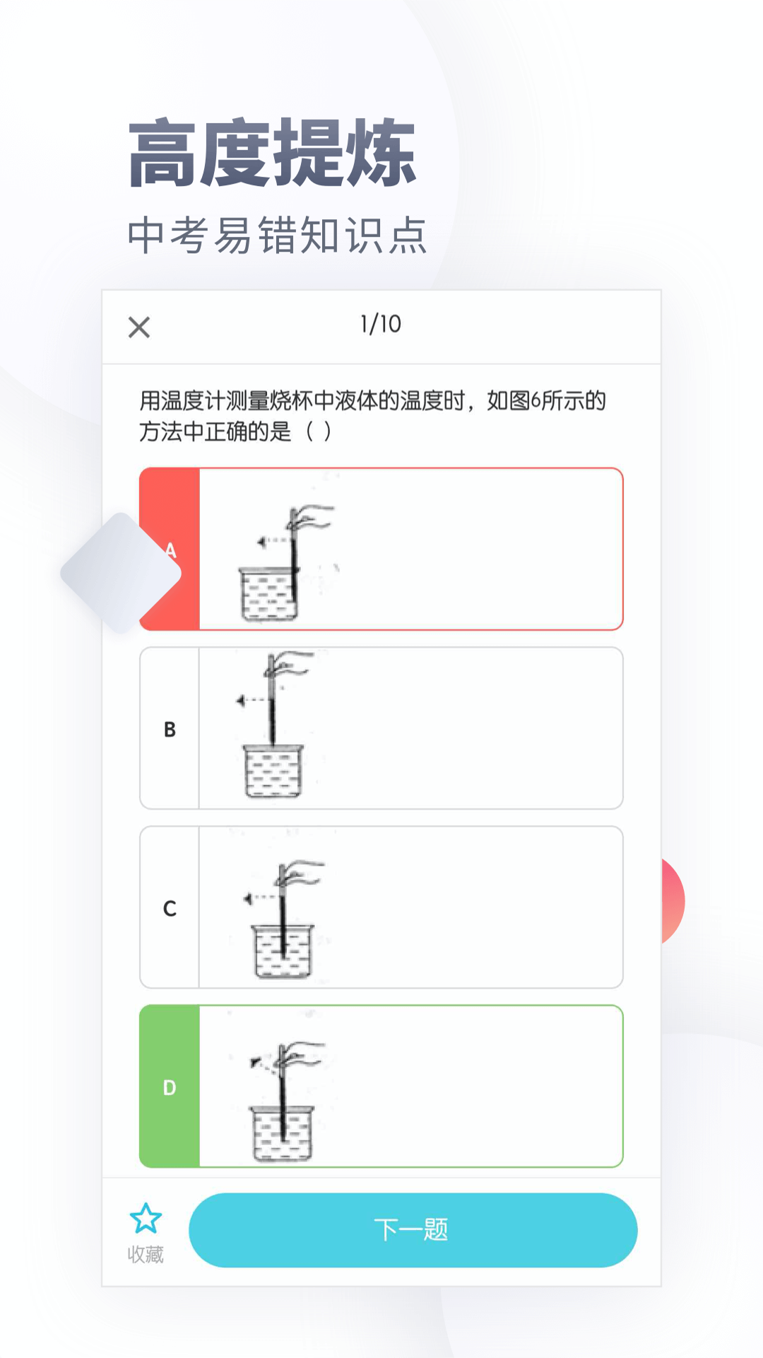 初中化学v1.1.0截图5