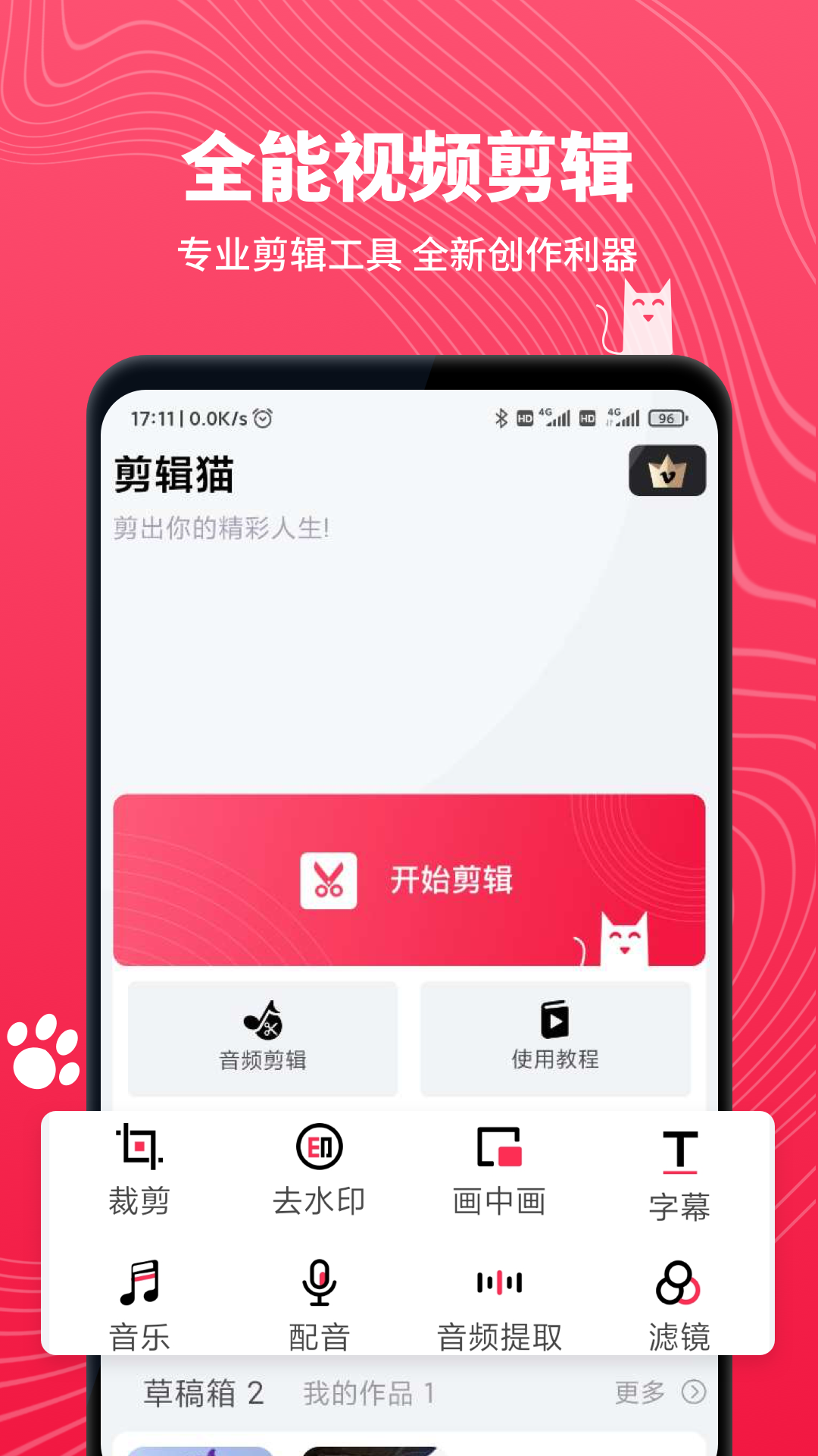 剪辑猫v1.0.2截图1