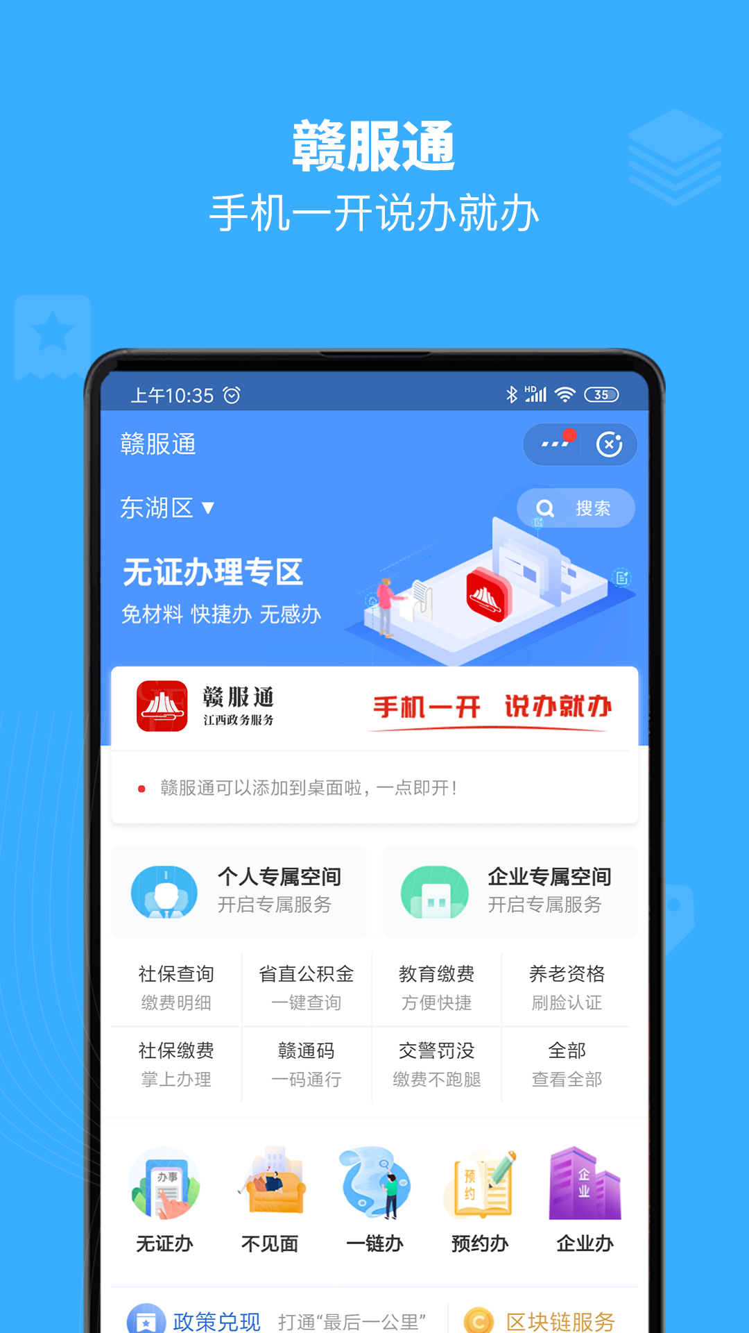 赣服通v1.1.3截图1