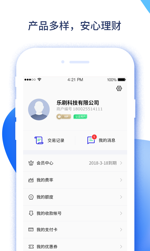 易收付截图4