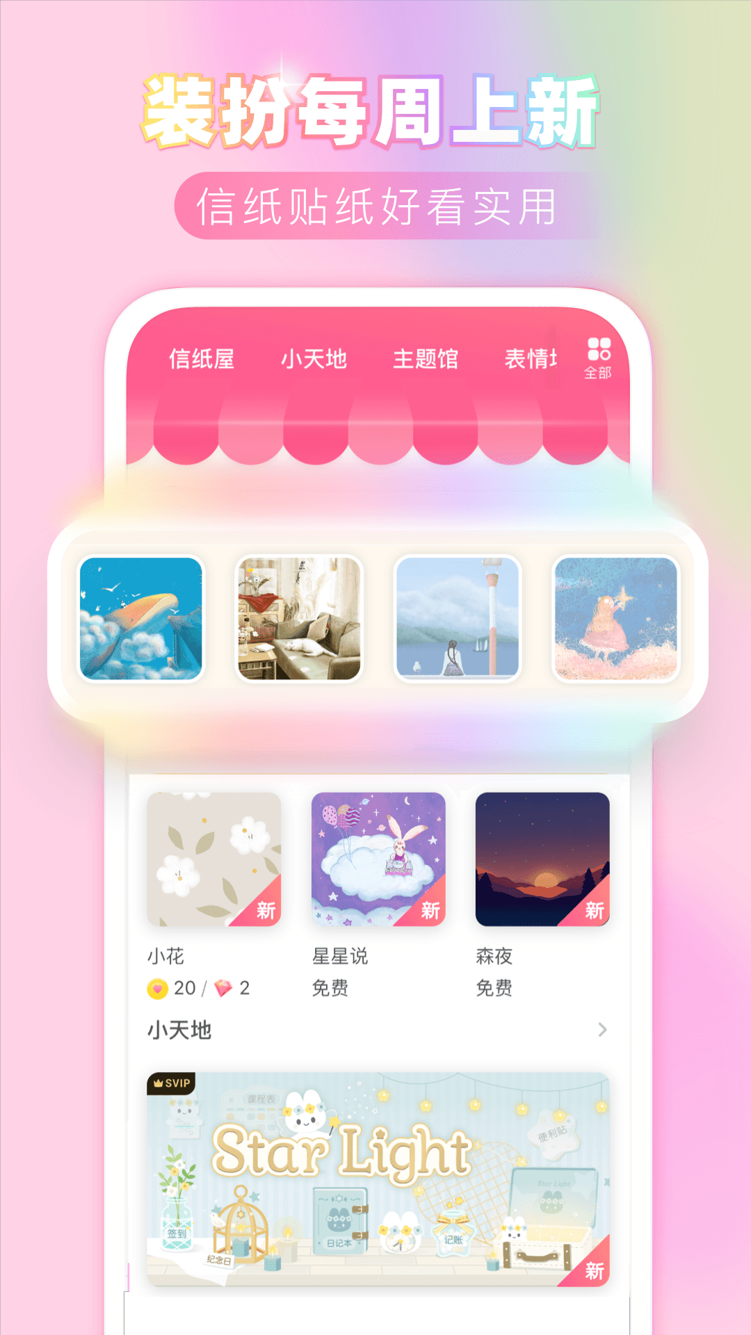 粉粉日记v7.83截图3