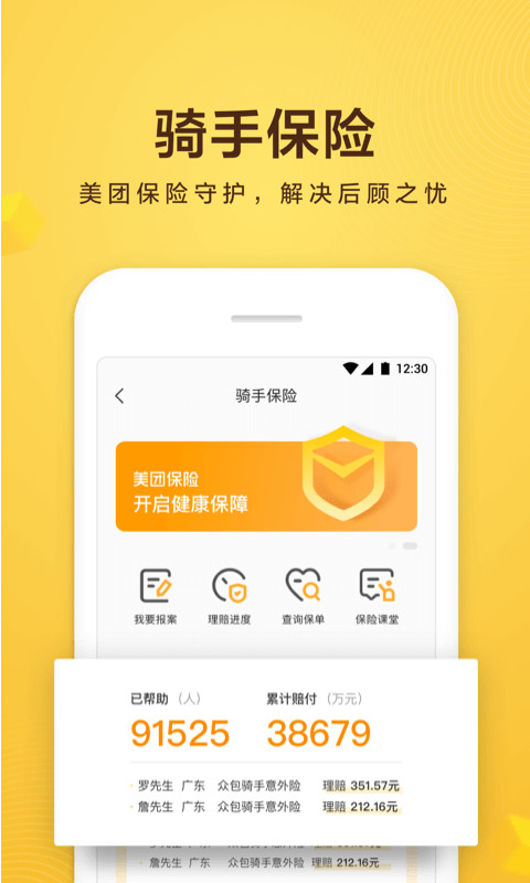 美团众包v6.5.0.1133截图4